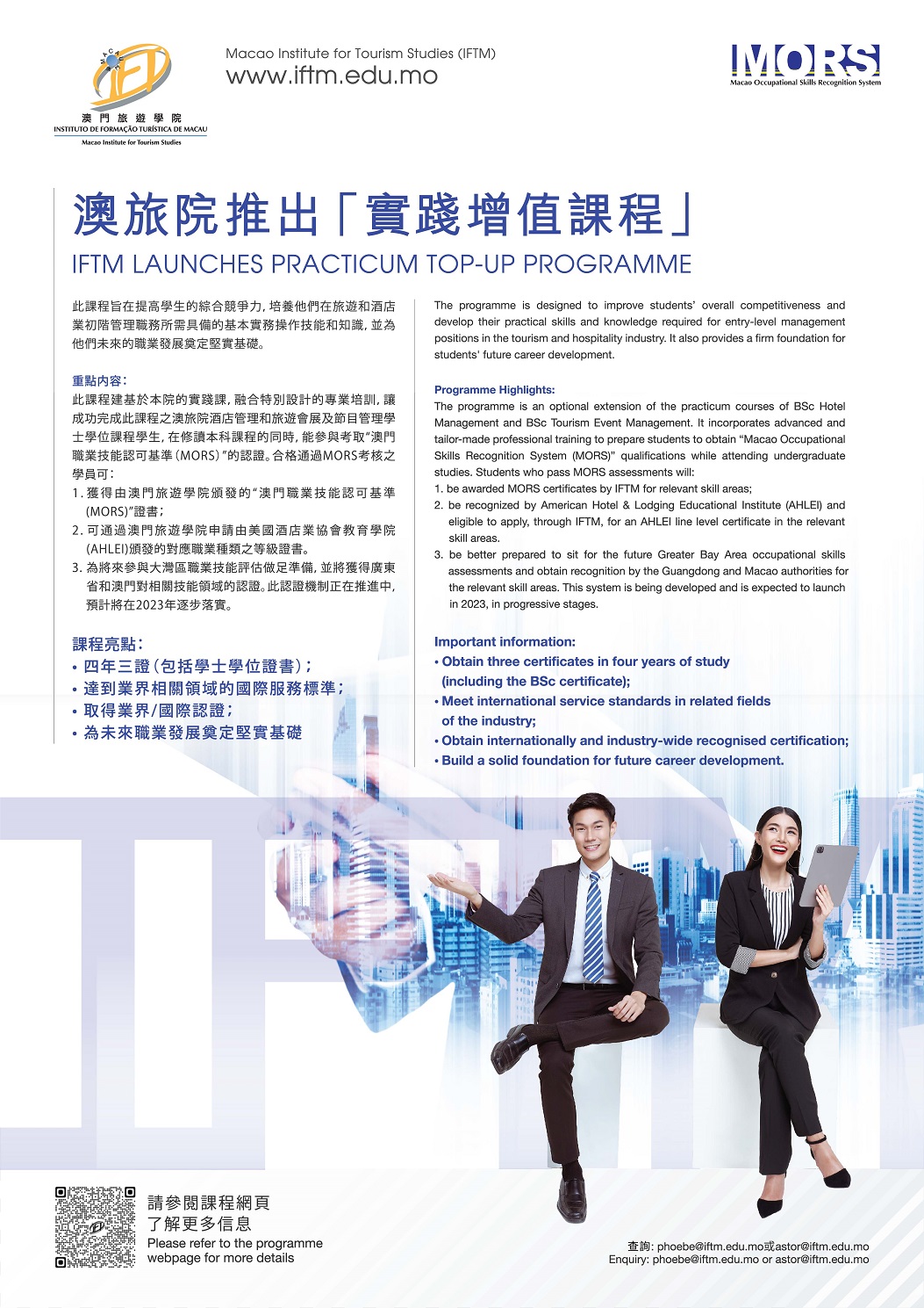澳旅大推出「實踐增值課程」